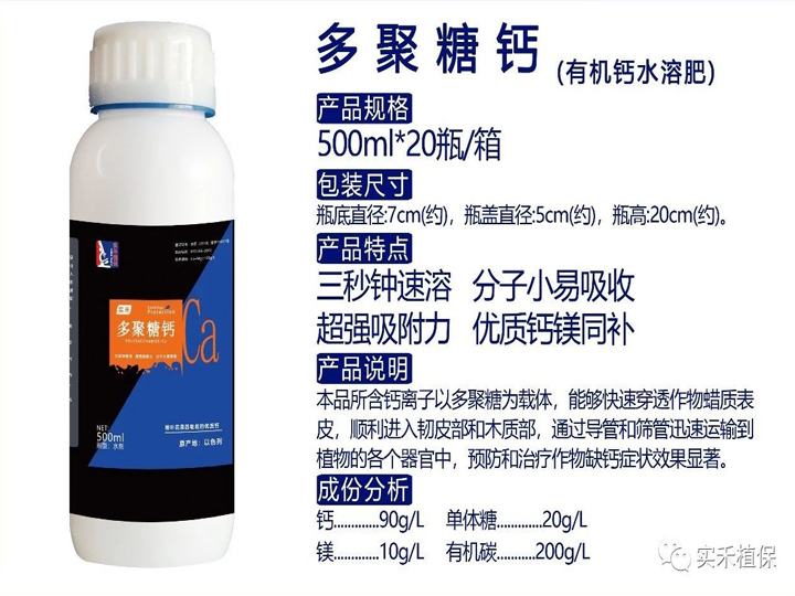多聚糖鈣Ca (產(chǎn)品規(guī)格| 500ml*20瓶/箱)